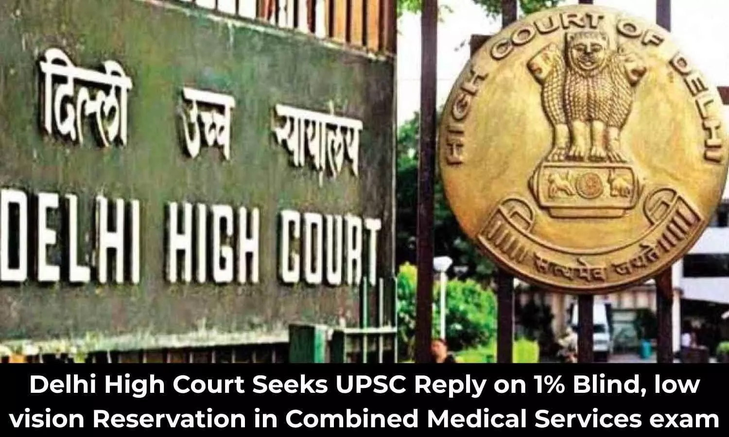You are currently viewing Delhi High Court seeks UPSC reply on reservation for blind, low vision candidates in Combined Medical Services exam